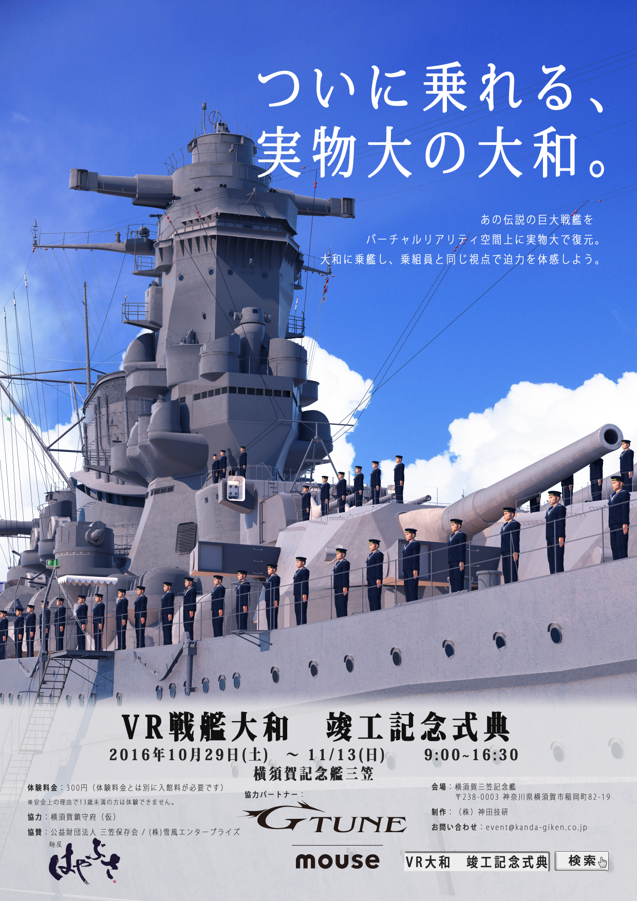 株式会社神田技研 Vr戦艦大和特設サイト